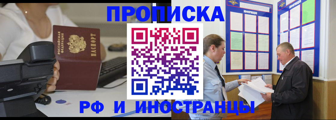 прописка для кредита в Кубинке