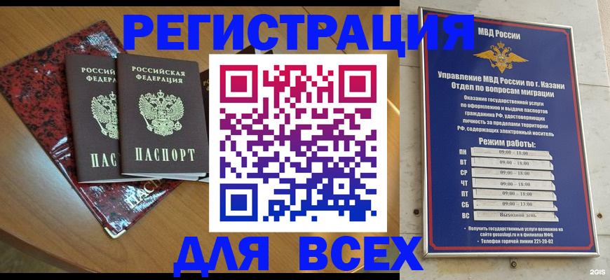 прописка для военкомата в Кубинке